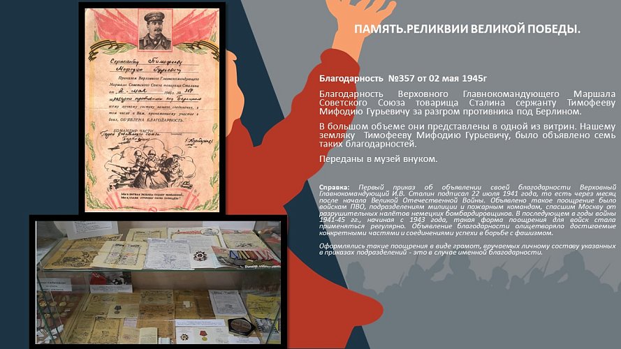 «Память. Реликвии Великой Победы.»